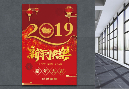 红色2019新年快乐海报图片