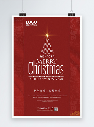 新开始红色简约圣诞宣传海报模板
