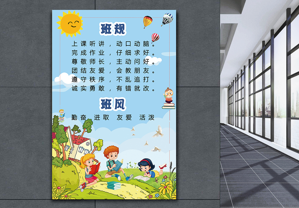 幼儿园班级相片墙简约清新幼儿班风班规宣传海报模板