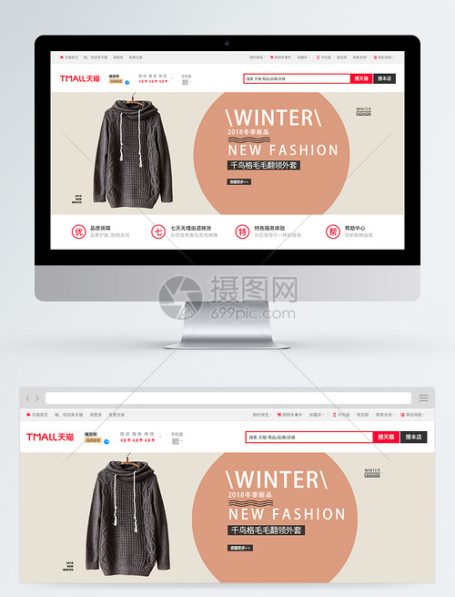 女装毛衣外套淘宝banner
