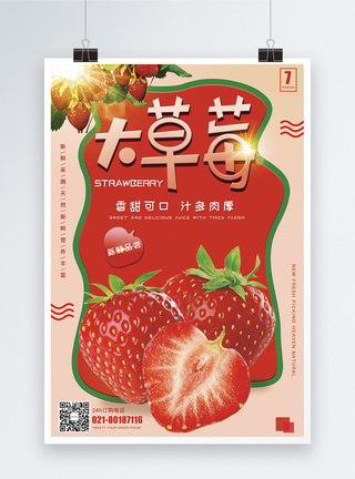 南方冬天冬季草莓上新美食宣传海报模板