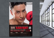 拳击运动宣讲会海报设计图片