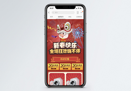 2019猪年新年家电促销淘宝手机端模板高清图片