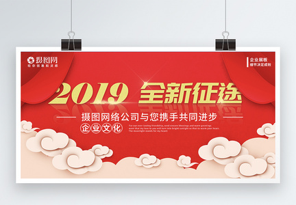 红色简约2019企业年会背景展板图片