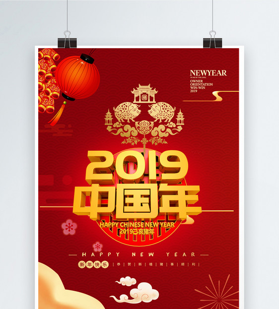 红色喜庆2019中国年新年节日海报图片