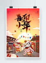 怀旧风日历风小年海报