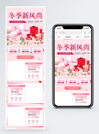 冬季洗面奶粉色清新冬季新风尚护肤品促销淘宝手机端模板模板