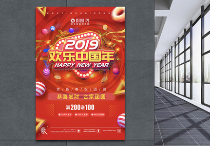 红色喜庆2019欢乐中国年节日海报图片