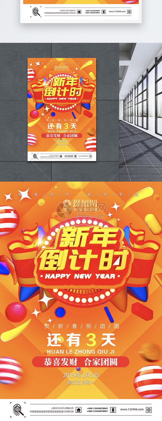 c4d立体字新年倒计时还有三天节日海报图片