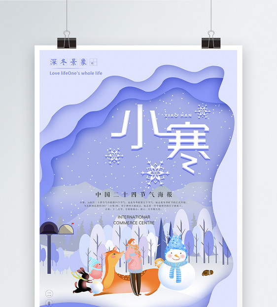 剪纸风唯美二十四节气之小寒节气