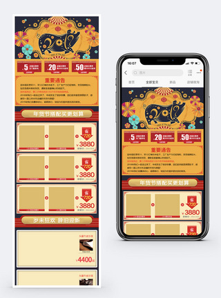 家具用品年货促销淘宝淘宝手机端模板图片
