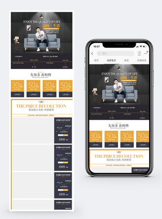 品位生活沙发家具用品促销淘宝手机端模板图片