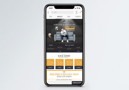 品位生活沙发家具用品促销淘宝手机端模板高清图片