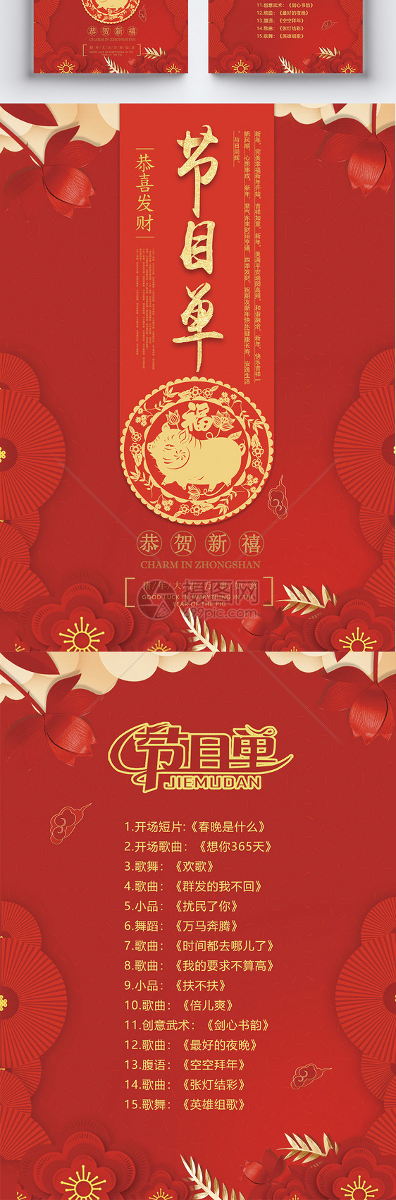 红色喜庆新春猪年晚会节目单宣传单图片