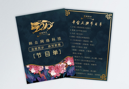 新春猪年企业晚会节目单宣传单高清图片