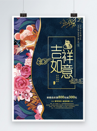 2020春节简约国际中国风吉祥如意迎新年节日海报模板