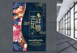 简约国际中国风吉祥如意迎新年节日海报鼠年高清图片素材