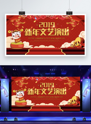 舞台演出2019新年文艺演出展板模板