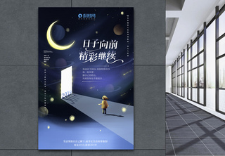 2019梦想正能量励志海报梦想远航高清图片素材