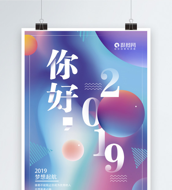 你好2019海报图片