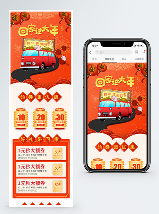 年货先回家橙红色回家过大年春节促销淘宝手机端模板模板