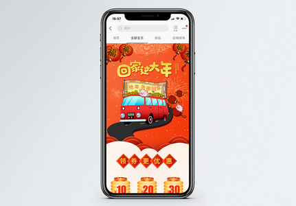 橙红色回家过大年春节促销淘宝手机端模板高清图片