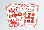 新年装饰品促销宣传单图片