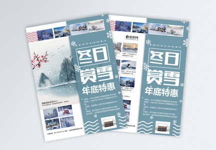 冬日赏雪旅游宣传单图片