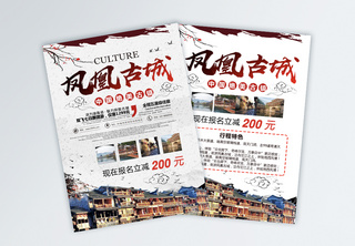 凤凰古城旅游宣传单游玩高清图片素材