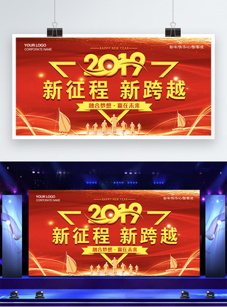 2019企业年会展板图片