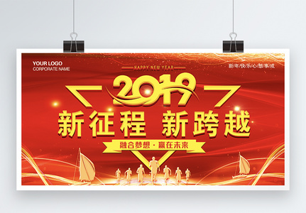 2019企业年会展板图片