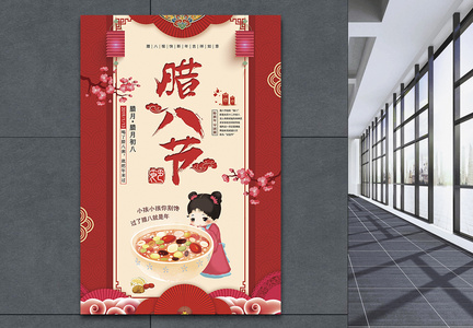 红色中国风腊八节节日海报图片