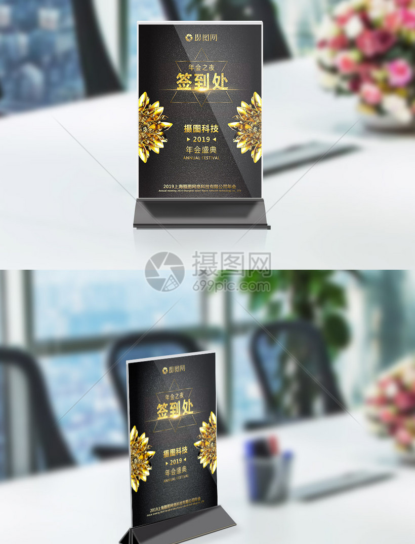 黑金质感签到处桌牌模板