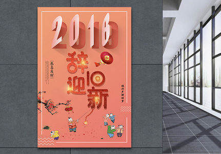 2019珊瑚橘辞旧迎新新年节日海报设计图片