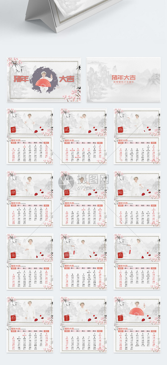 中国风老年人打太极台历图片