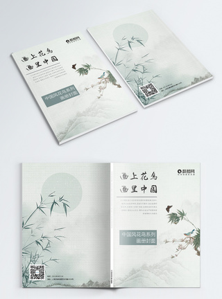 树上鸟中国风山水花鸟画册封面设计模板