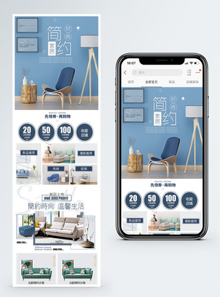 家具手机端模板时尚简约家居促销淘宝手机端模板模板