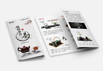 中国风茶具宣传三折页高清图片
