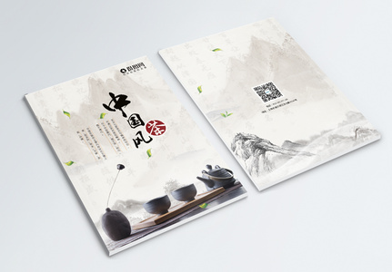 中国风茶画册封面图片