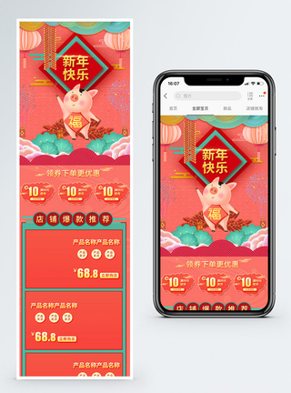 珊瑚粉新年快乐春节促销淘宝手机端模板图片
