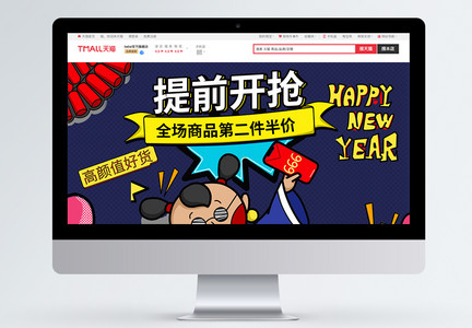 藏蓝色波普风新年提请开抢商品促销淘宝首页图片