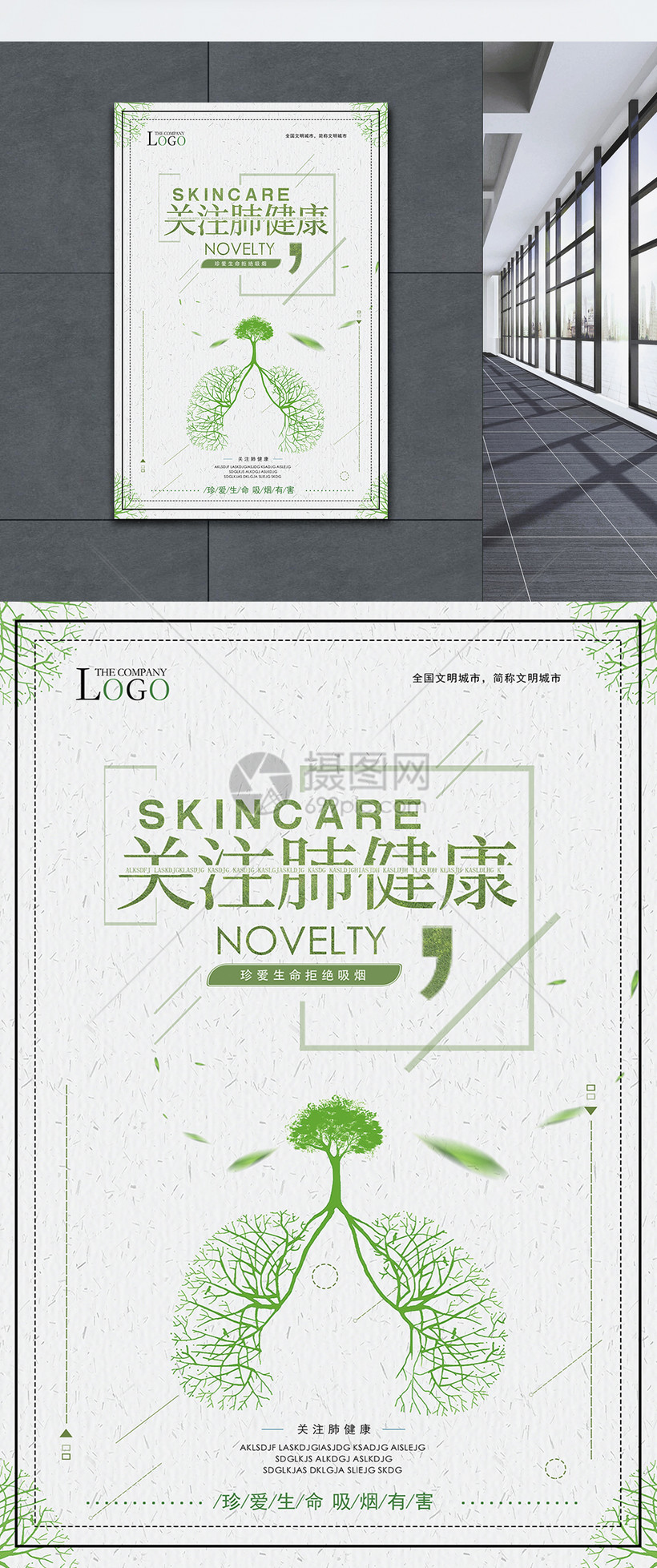 关注肺健康清新风格公益海报