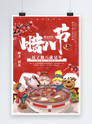 卡通腊八粥传统节日腊八节海报模板