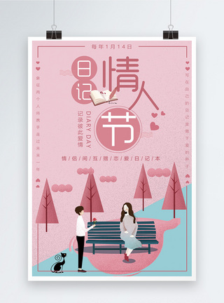 日记本粉色系日记情人节海报设计模板