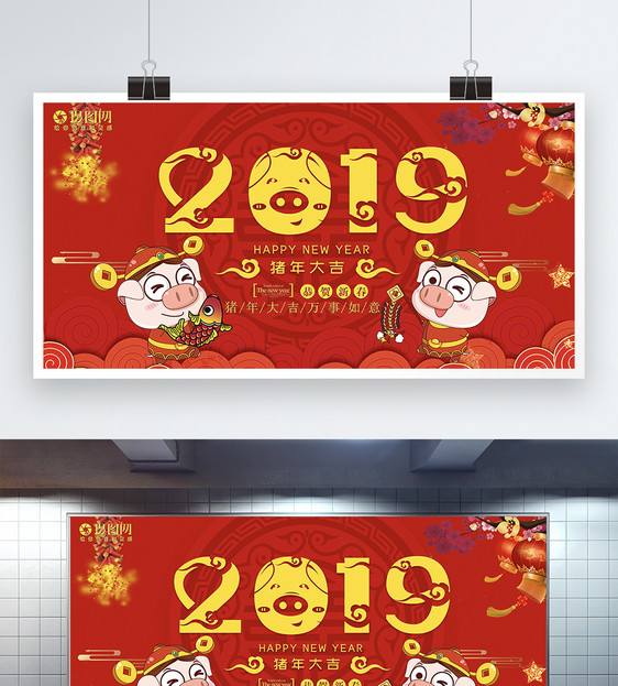 2019元旦节日新年展板图片