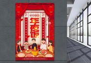 红色喜庆年夜饭火热预定海报图片