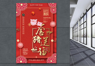 红色喜庆金猪送福新年海报图片