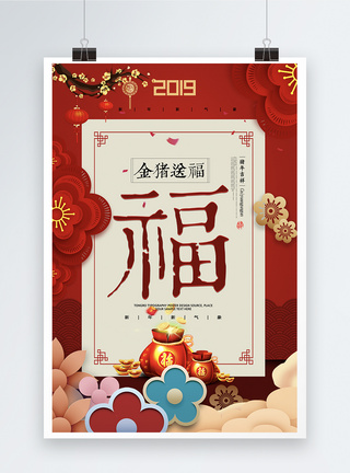 中国风创意福字新年海报图片