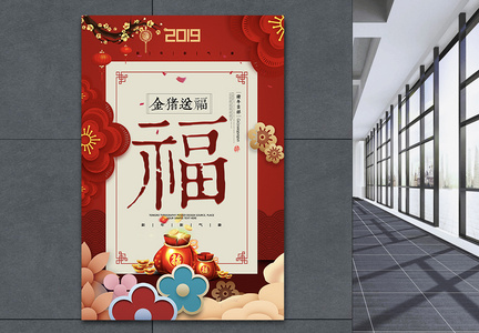 中国风创意福字新年海报图片