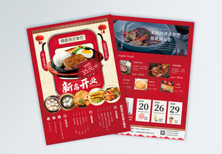 红色创意港式美食餐巴宣传单彩页高清图片素材